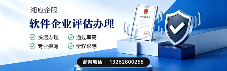 平顶山软件企业评估申报服务