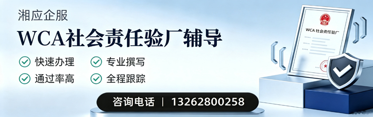 平顶山WCA社会责任验厂申请服务