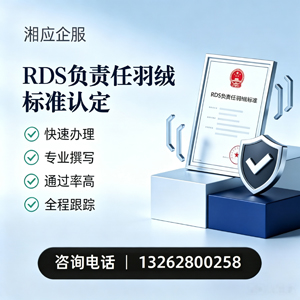 平顶山RDS负责任羽绒标准申请服务