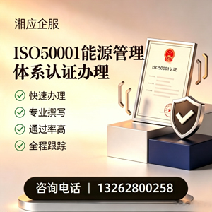平顶山ISO50001能源管理体系认证申请服务