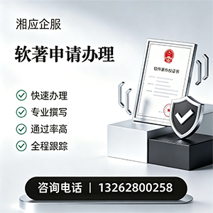 平顶山软件著作权登记申请服务