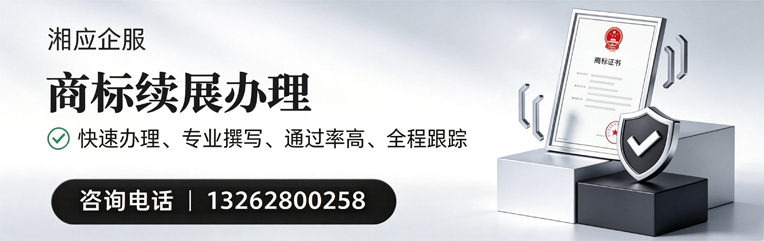 平顶山商标续展服务