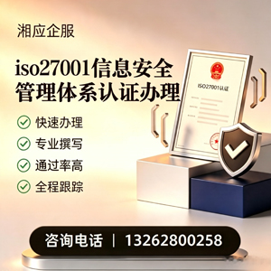 平顶山ISO27001信息安全管理体系认证申请服务
