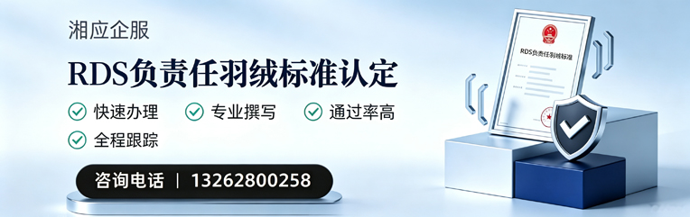 平顶山RDS负责任羽绒标准申请服务