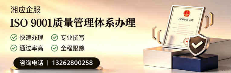 平顶山ISO9001质量管理体系认证申请服务