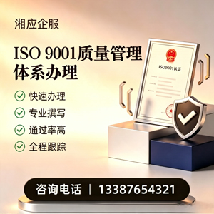 平顶山ISO9001质量管理体系认证申请服务