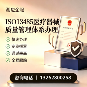 平顶山ISO13485医疗器械质量管理体系认证服务