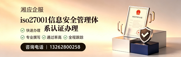 平顶山ISO27001信息安全管理体系认证申请服务
