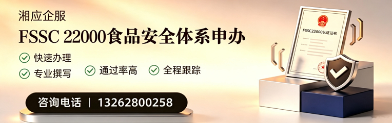 平顶山FSSC22000食品安全体系认证申请服务