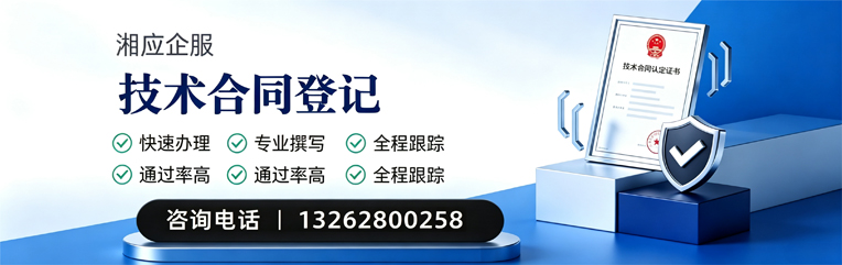 平顶山技术合同认定登记服务