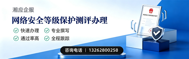 平顶山网络安全等级保护测评申报服务