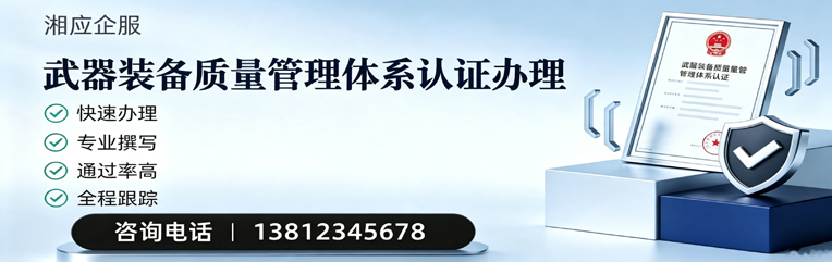平顶山武器装备质量管理体系认证申请服务