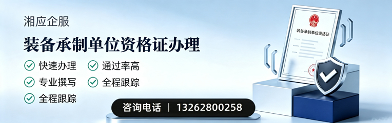 平顶山装备承制单位资格证申请服务