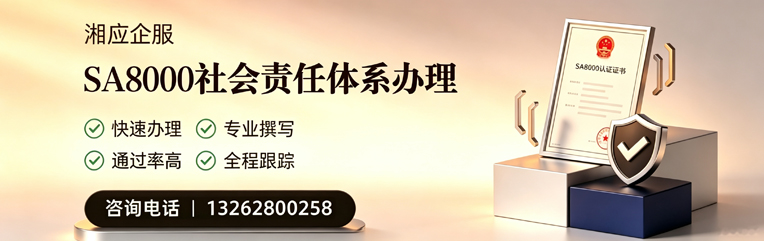 平顶山SA8000社会责任体系认证服务