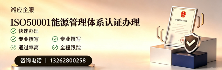 平顶山ISO50001能源管理体系认证申请服务