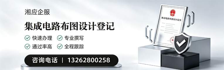 平顶山集成电路布图设计登记服务