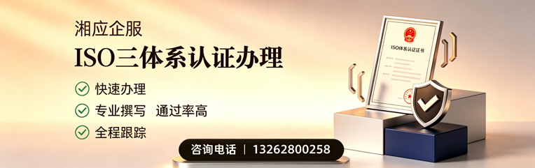 平顶山ISO三体系认证申请服务