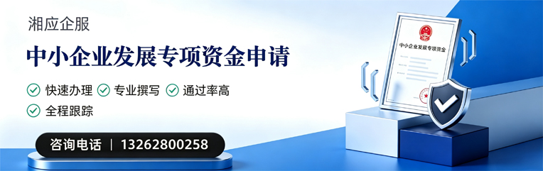 平顶山中小企业发展专项资金申报服务