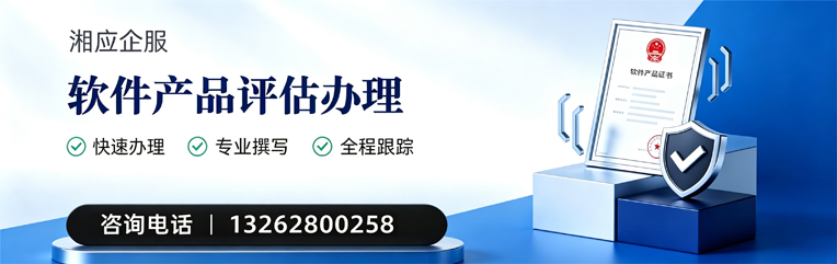 平顶山软件产品评估服务