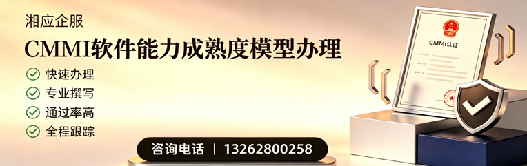 平顶山CMMI软件能力成熟度模型认证服务