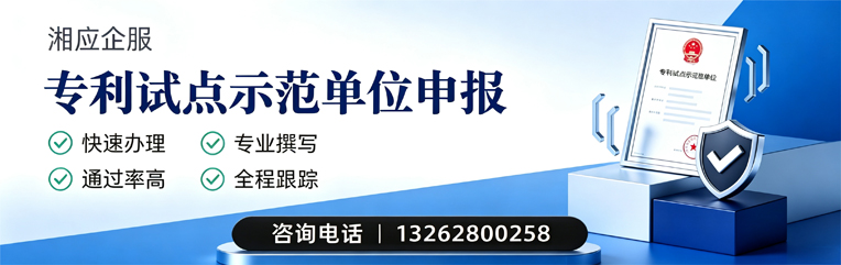 平顶山专利试点示范单位申报服务