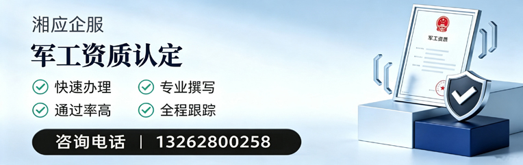平顶山军工资质申请服务