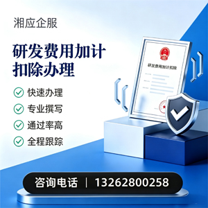 平顶山研发费用加计扣除申报服务
