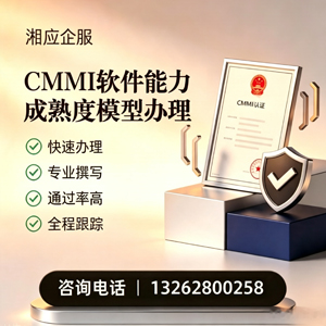 平顶山CMMI软件能力成熟度模型认证服务