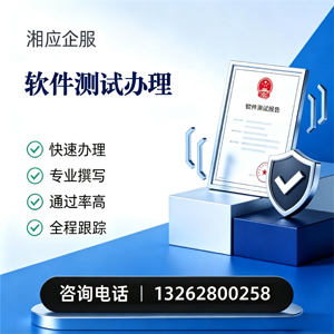 平顶山软件测试申请服务