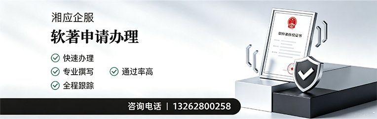 平顶山软件著作权登记申请服务