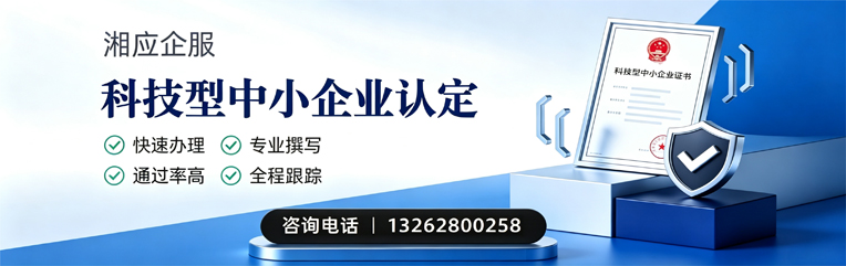 平顶山科技型中小企业认定申报服务