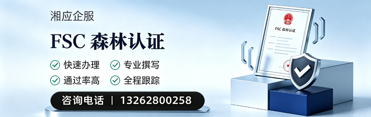 平顶山FSC森林认证申请服务