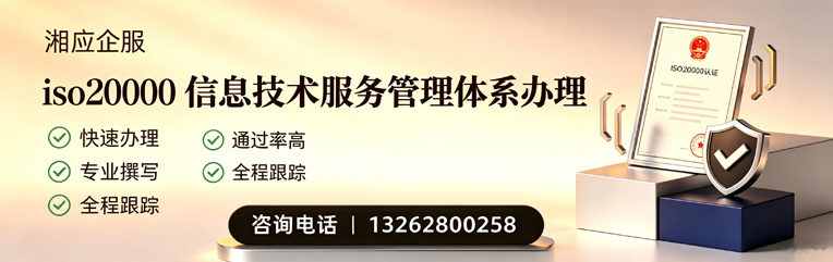 平顶山ISO20000信息技术服务管理体系认证申请服务