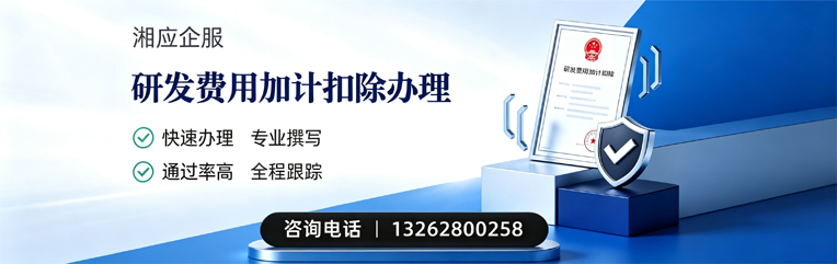 平顶山研发费用加计扣除申报服务