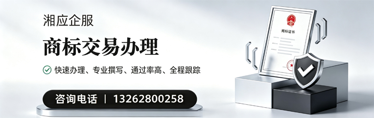 平顶山商标交易服务