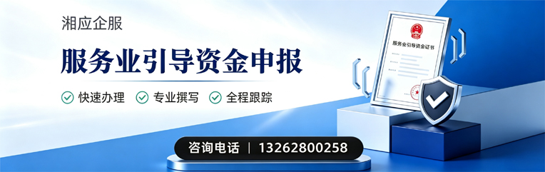 平顶山服务业引导资金申报服务