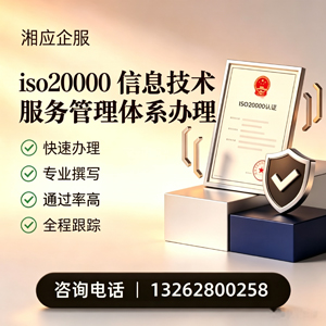 平顶山ISO20000信息技术服务管理体系认证申请服务