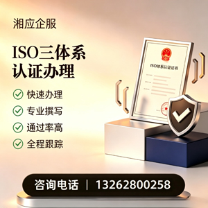 平顶山ISO三体系认证申请服务