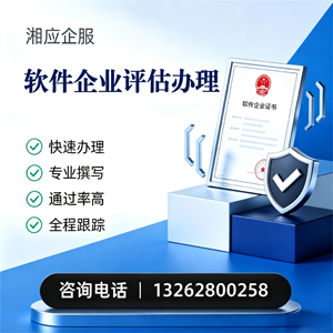 平顶山软件企业评估申报服务