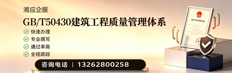 平顶山GB/T50430建筑工程质量管理体系认证服务