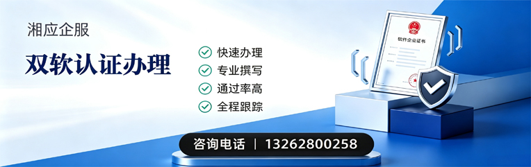 平顶山双软认证申报服务