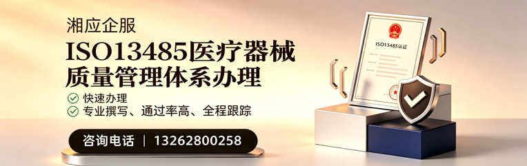 平顶山ISO13485医疗器械质量管理体系认证服务