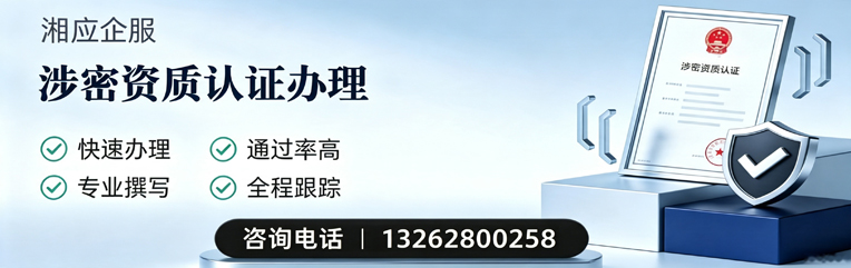 平顶山涉密资质认证申请服务
