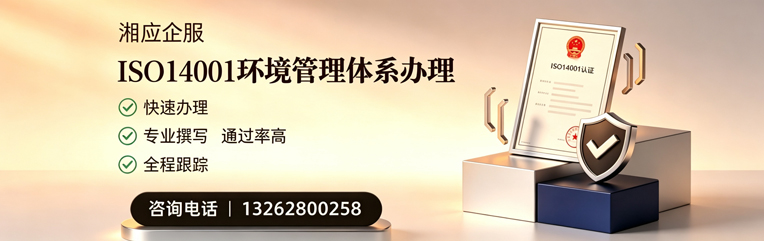 平顶山ISO14001环境管理体系认证申请服务