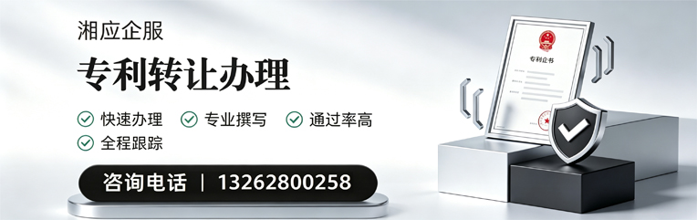 平顶山专利转让服务