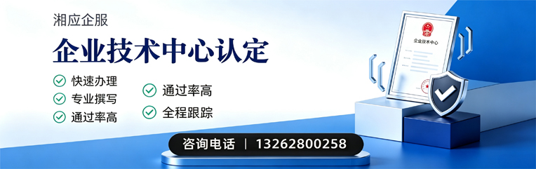 平顶山企业技术中心认定申报服务